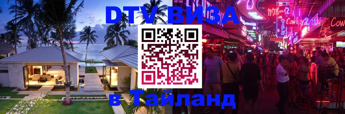 Цены на DTV визу в Таиланд — пакеты услуг, достаточно даже паспорта - 06.12.2025 